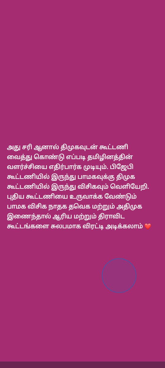 r_rangakumaresh's tweet photo. @drramadoss @draramadoss @thirumaofficial @SeemanOfficial @actorvijay @EPSTamilNadu 

பாமக+விசக+நாதக+தவெக இவர்களுடன் அதிமுக கூட்டணி சேர்ந்து தமிழ் நாட்டில் திமுக மற்றும் காங்கிரஸ் பிஜேபி போன்ற தமிழர் விரோத கட்சிகளை விரட்டி அடித்துவிட்டு. தமிழினத்தின் வளர்ச்சியை உருவாக்கலாம். https://t.co/MC5hQqFQSr