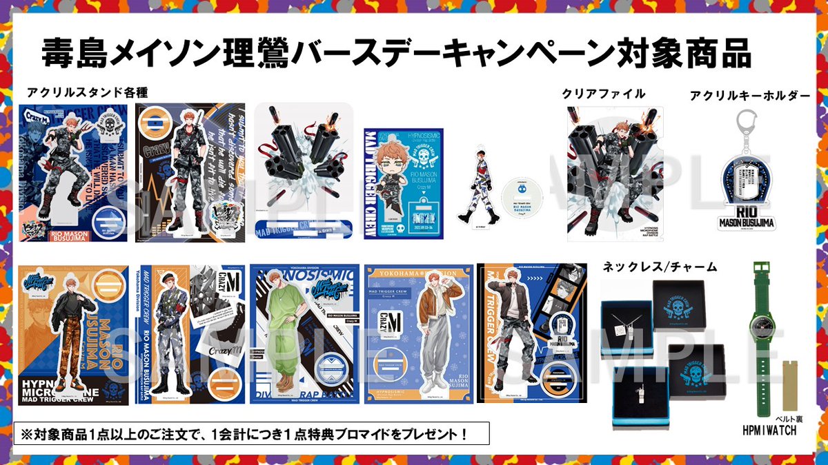 🎤オフィシャルグッズストアでの バースデーキャンペーンが開催中