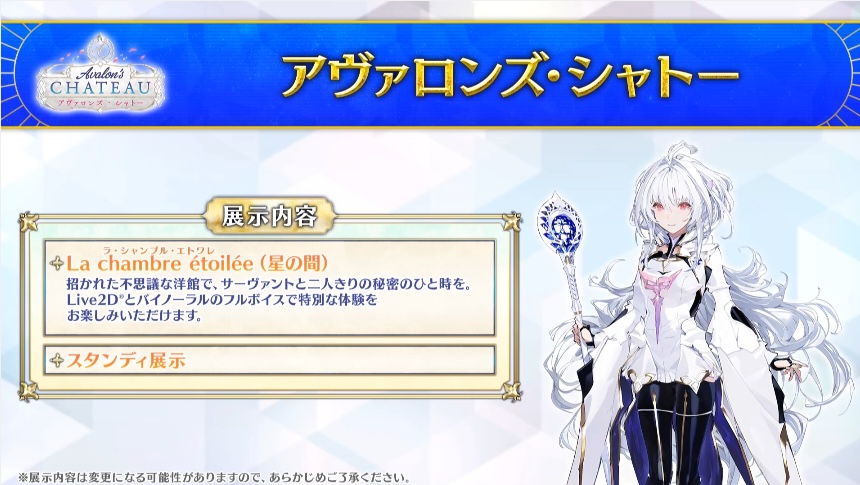 アヴァロンズ・シャトーの紹介 Live2Dコーナーは別途有料チケットが 