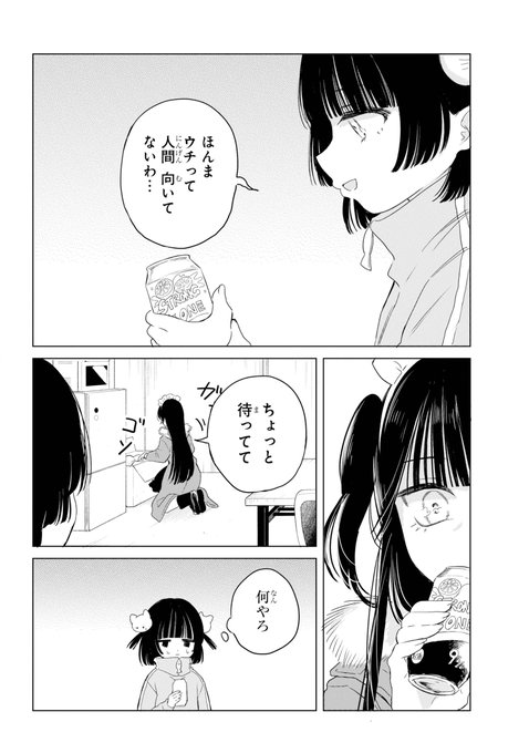 7/8) | 嶋水えけ🧊3巻発売中 さんのマンガ | ツイコミ(仮)