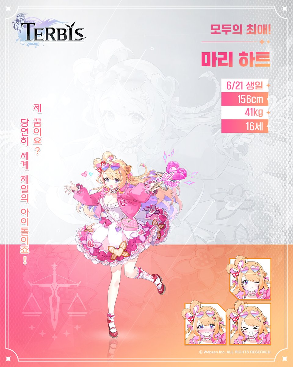 【인물 정보】
#테르비스_뉴페이스수사!

《모두의 최애!》, 마리 씨.
종족은 인간. 생일은 6월 21일.
나이는 16살, 키는 156cm, 몸무게는 41kg.

중앙 대륙의 최고의 아이돌 스타!
지금은 솔라리움 Ent와 전속 계약을 맺고,
솔라리움 중심으로 활동 중이라고 해요!

#TERBIS #테르비스