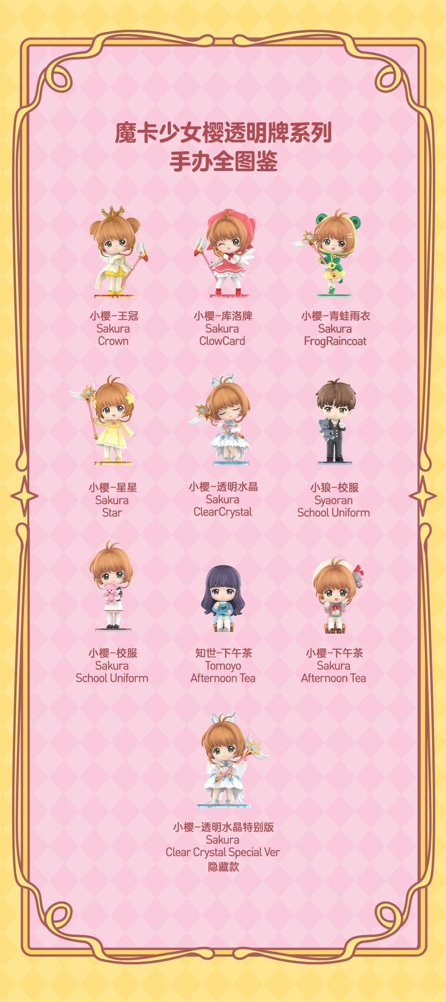 カードキャプターさくら　ポップマート　フィギュア　さくら　小狼 米木Mimu on X: 