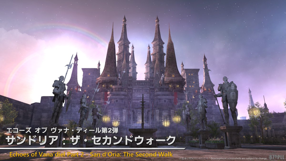 【#第87回PLL 】

💠エコーズ オブ ヴァナ・ディール 第2弾💠

     🏰サンドリア：ザ・セカンドウォーク
✣ ┈┈┈┈┈┈┈┈┈┈┈┈┈┈┈┈┈┈ ✣

🌐sqex.to/cmKCb
 #FF11 #FF14 #XIVLive #明日への道標