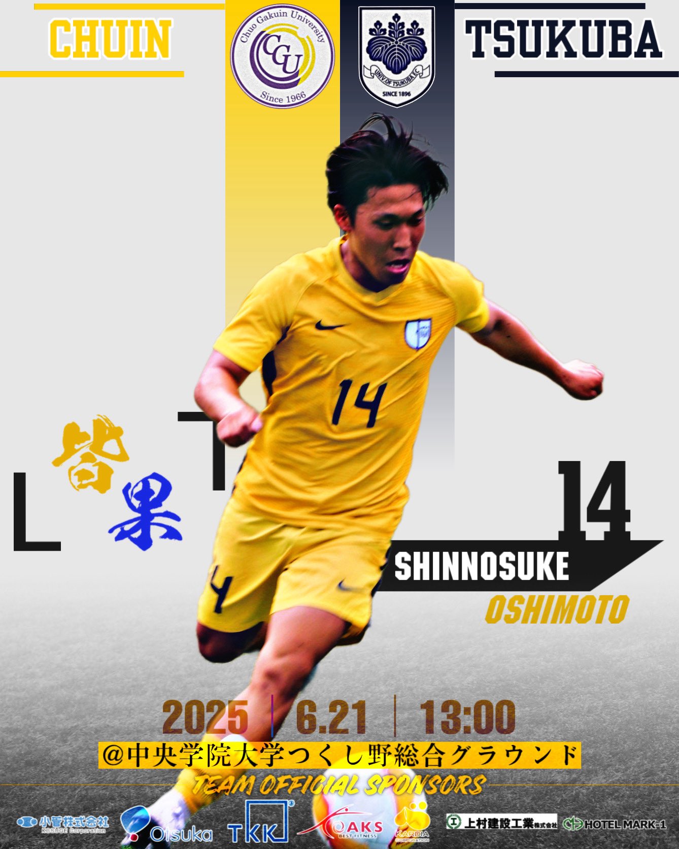 中央学院大学体育会サッカー部 【公式】 on X: 