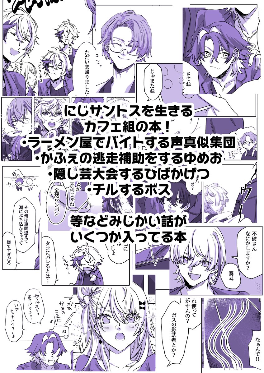 【新刊サンプル】
◆EAGERBERVER◆
A5/58P/小口染め/本文紫/¥700
にじGTAのカフェ組中心.3のゆるっとした本 