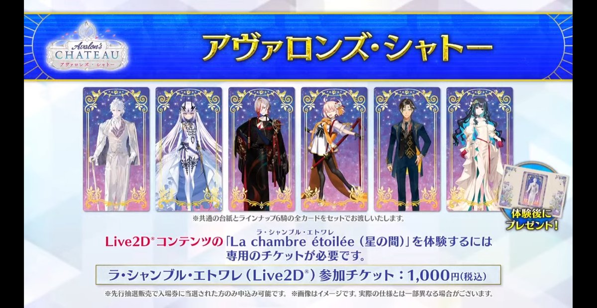 FGO ラ・シャンブル・エトワレ　メモリアルカード　6騎セット　10周年 フェス FGO ラ・シャンブル・エトワレ メモリアルカード 6騎セット 10周年 フェス