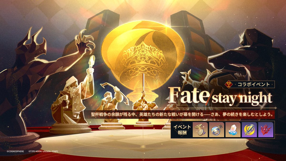 #崩壊スターレイル Ver.3.4コラボイベント Fate/stay night

聖杯戦争の余韻が残る中、英雄たちの新たな戦いが幕を開ける
——さあ、夢の続きを楽しむとしよう。

#スターレイルxFate #スターレイル予告番組
