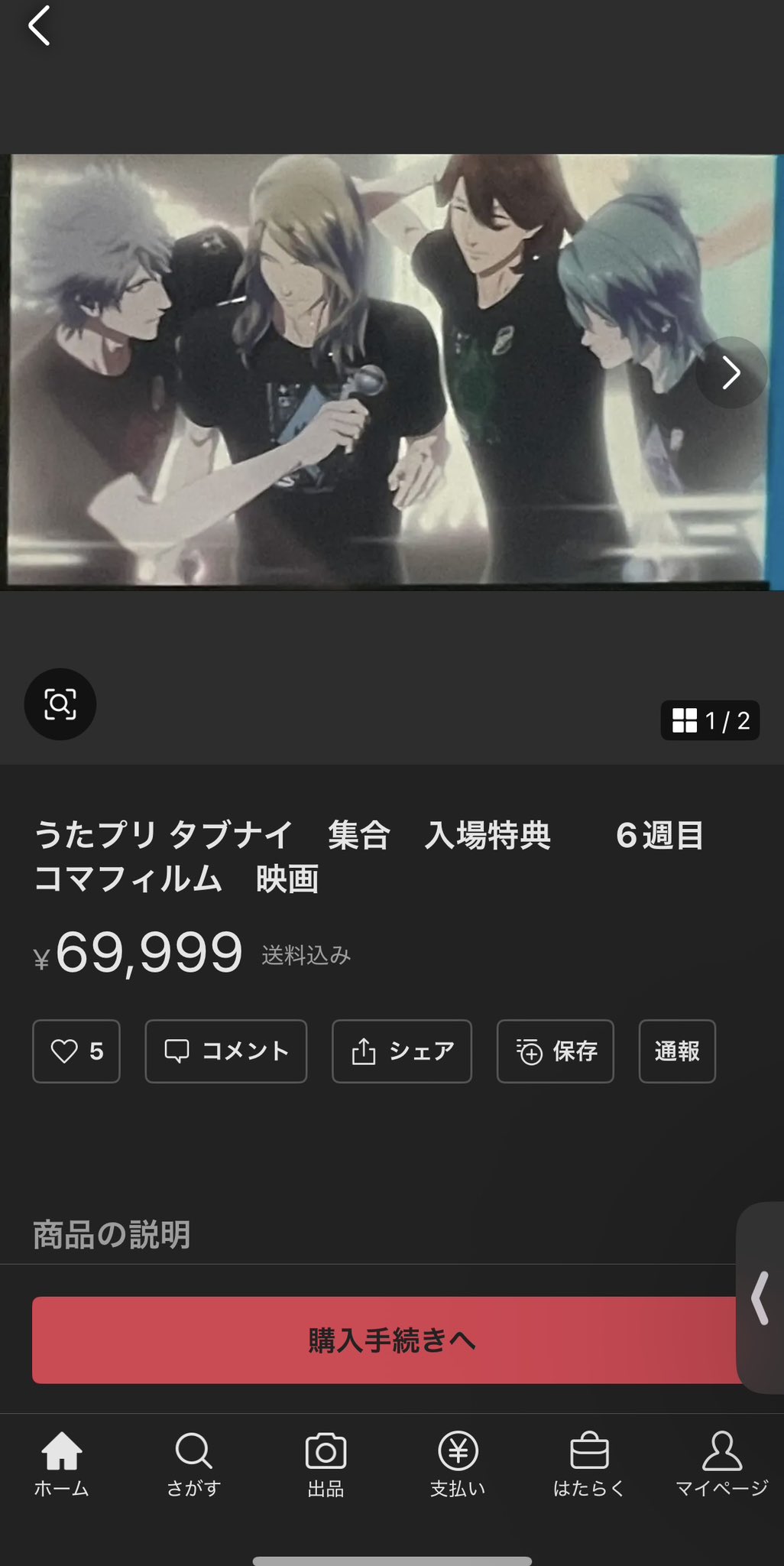 うたプリ タブナイ XXXX 特典 コマフィルム 第2弾 全員集合①