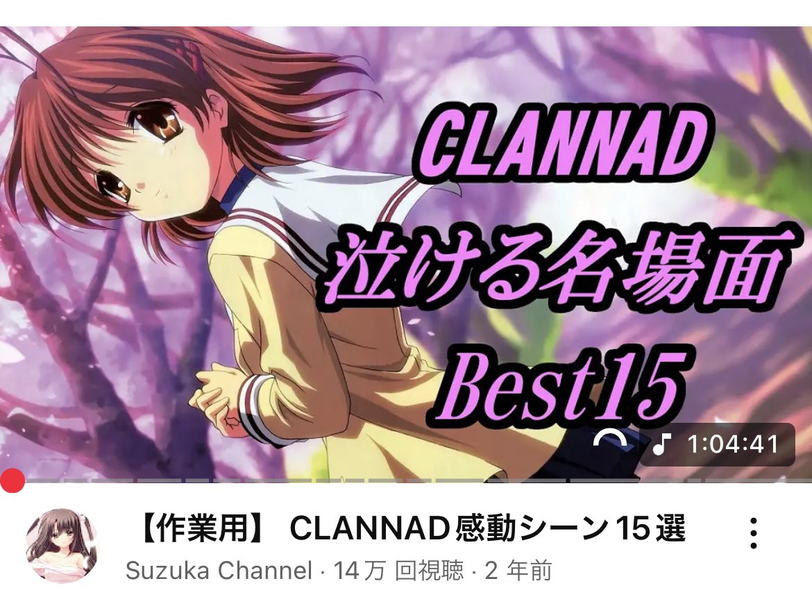 定期的にCLANNADの感動シーン見たくなる期が訪れるんだけど、こんな動画流れてきた。こんなもん流してたら作業が進むわけないやろがい。