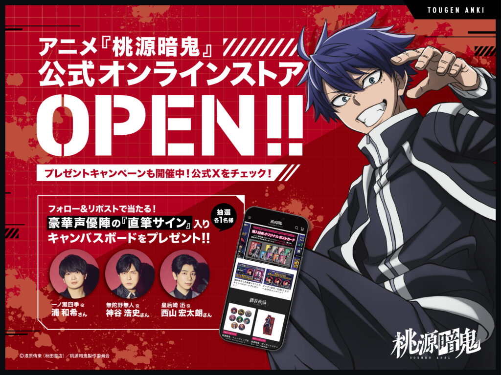 ╭━━━━━━━━━━━━━╮ TVアニメ『桃源暗鬼』 公式オンライン