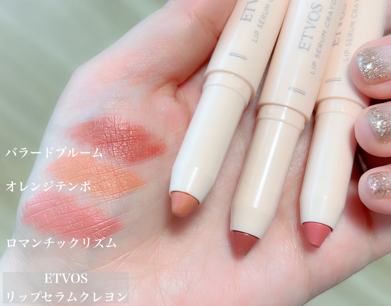 エトヴォス リップセラムクレヨン 5本セット