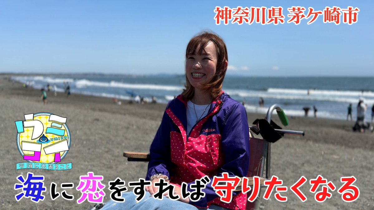 ／
本日の #ウミコイ 仲間
神奈川県茅ヶ崎市
有本奈緒美さん
＼

砂浜のごみをネイルで美しく再生し
おしゃれから地球環境を伝えています🌱

今、海に出来ることを
一つずつ☝️

#日本列島ブルーカーボンプロジェクト
公式HPから見られます📺
ntv.co.jp/bluecarbon/

#うみスケ #桝太一
#海ごみネイル