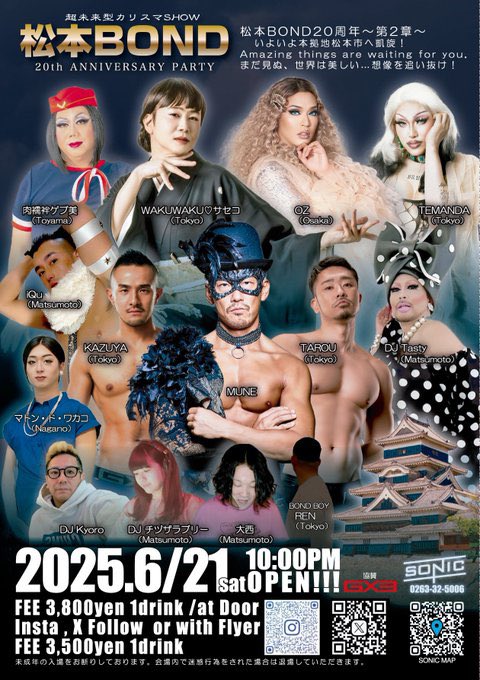 明日は
『松本BOND』
今回はサイバートランスで行こうと思います！
globeからアユからELT、アミーゴなど
J tranceからバキバキな音源満載で
avex全盛期な感じでいかせてもらいます！🔥

<a href="/BOND_sonic/">松本BOND</a>