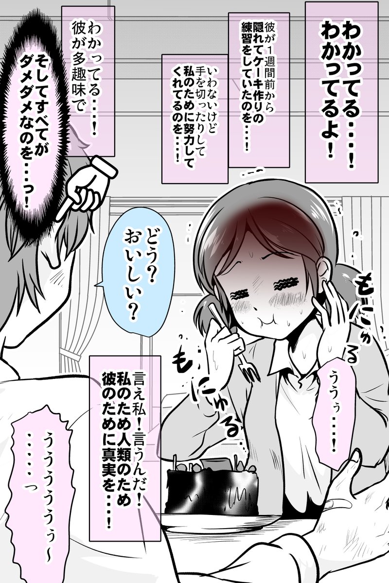 彼氏の作ったケーキが死ぬほどまずかった話 8/8 