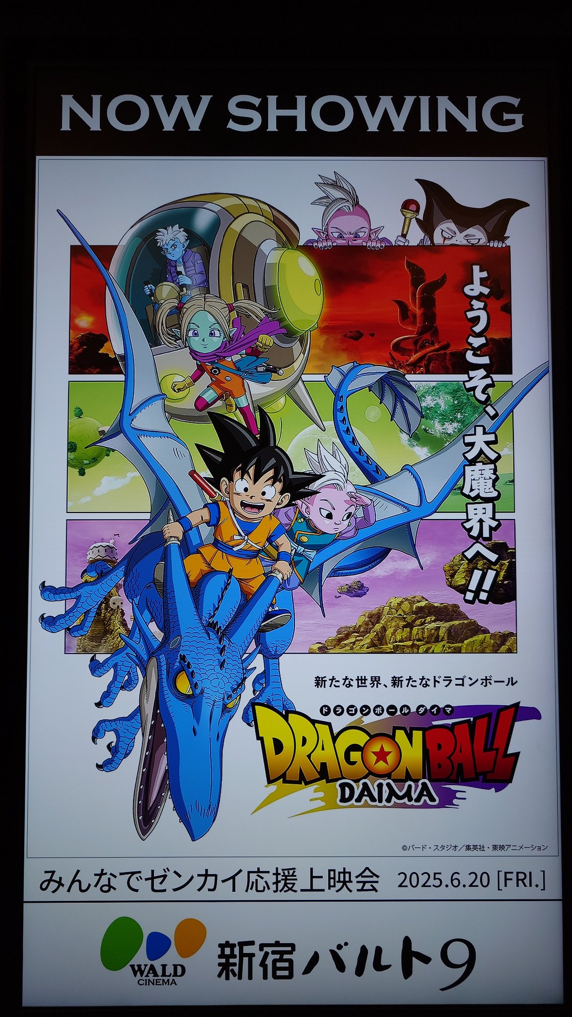 ドラゴンボール ポスター⑩ レア 30年前！ DAIMA ドラゴンボール