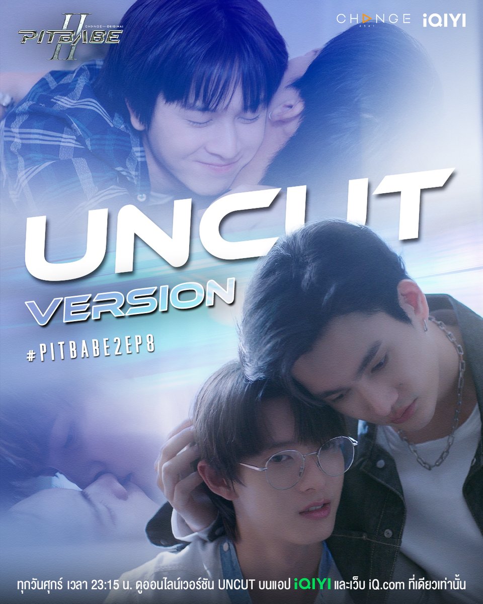UNCUT VERSION OUT NOW 🌶️💥

#PitBabe2EP8
PIT BABE 2 FREEZE

ดูออนไลน์เวอร์ชัน UNCUT บนแอป #iQIYI และเว็บ iQ.com ที่เดียวเท่านั้น
🏎️ : s.iq.com/PitBabe2_TH

#PitBabeTheSeries2
#CHANGE2561