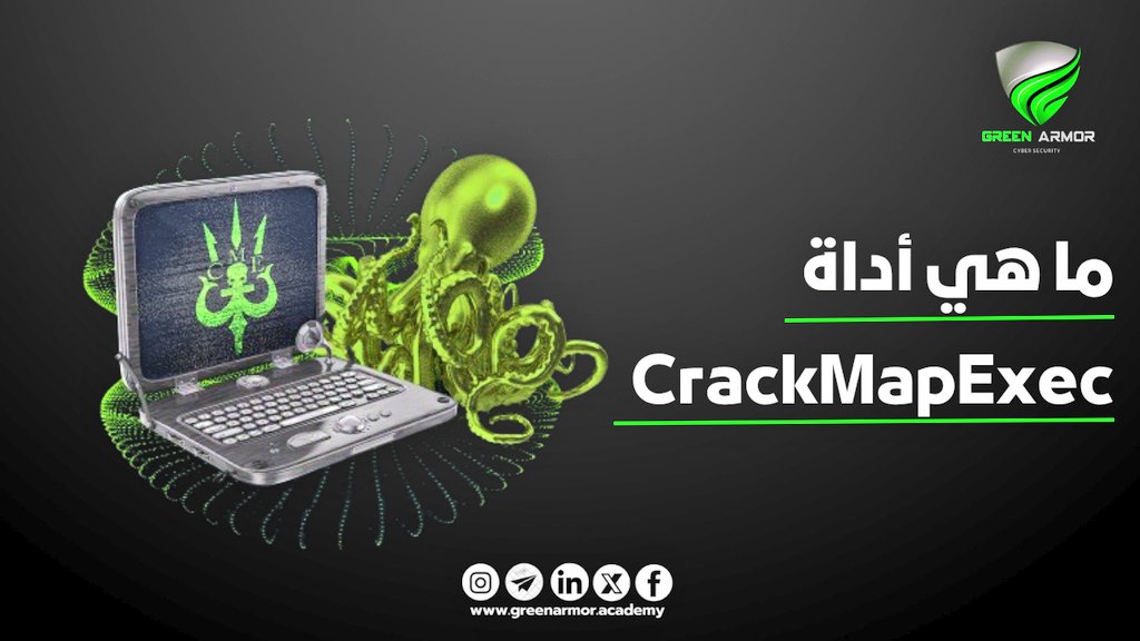 GREENARM0R's tweet image. #الامن_السيبراني
🛡️شرح ما هي اداة CrackMapExec (CME)🔥..

💥 أداة شاملة لاختبار اختراق الشبكات وتقييم أمان Active Directory 🧑🏻‍💻..

تُعد #CrackMapExec (CME) أداة مفتوحة المصدر، مطورة بلغة Python، توفر إمكانيات متقدمة لاختبار اختراق الشبكات الداخلية وتدقيق أمان أنظمة (AD) ،، تابع👇🏻