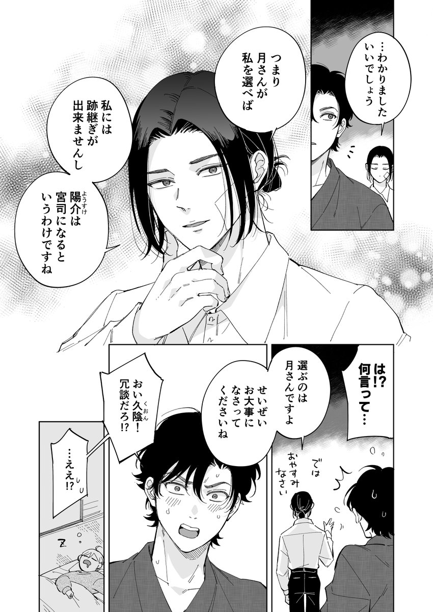 hazukihachi's tweet image. まだ付き合ってないんですか？
#創作BL #商業BL
5話の直後の話。冒頭サンプルたくさん見て頂きありがとうございます～！