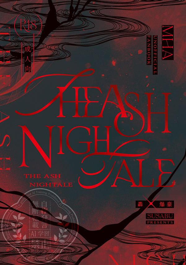 7/13轟爆ラプソディは西２フ09bスサブでスペースいただきました！犬神らしき轟君×人外にエッチな意味で好かれて追い回されるかっちゃんの新刊を出します！ケモですﾊｧﾊｧ
表紙はmaikoさん（<a href="/mellow_dw/">maiko ⁂ デザイナー</a>）にお願いいたしました。美しさの先にある怖いものが大好きなので、本当に素敵で嬉しいです；；