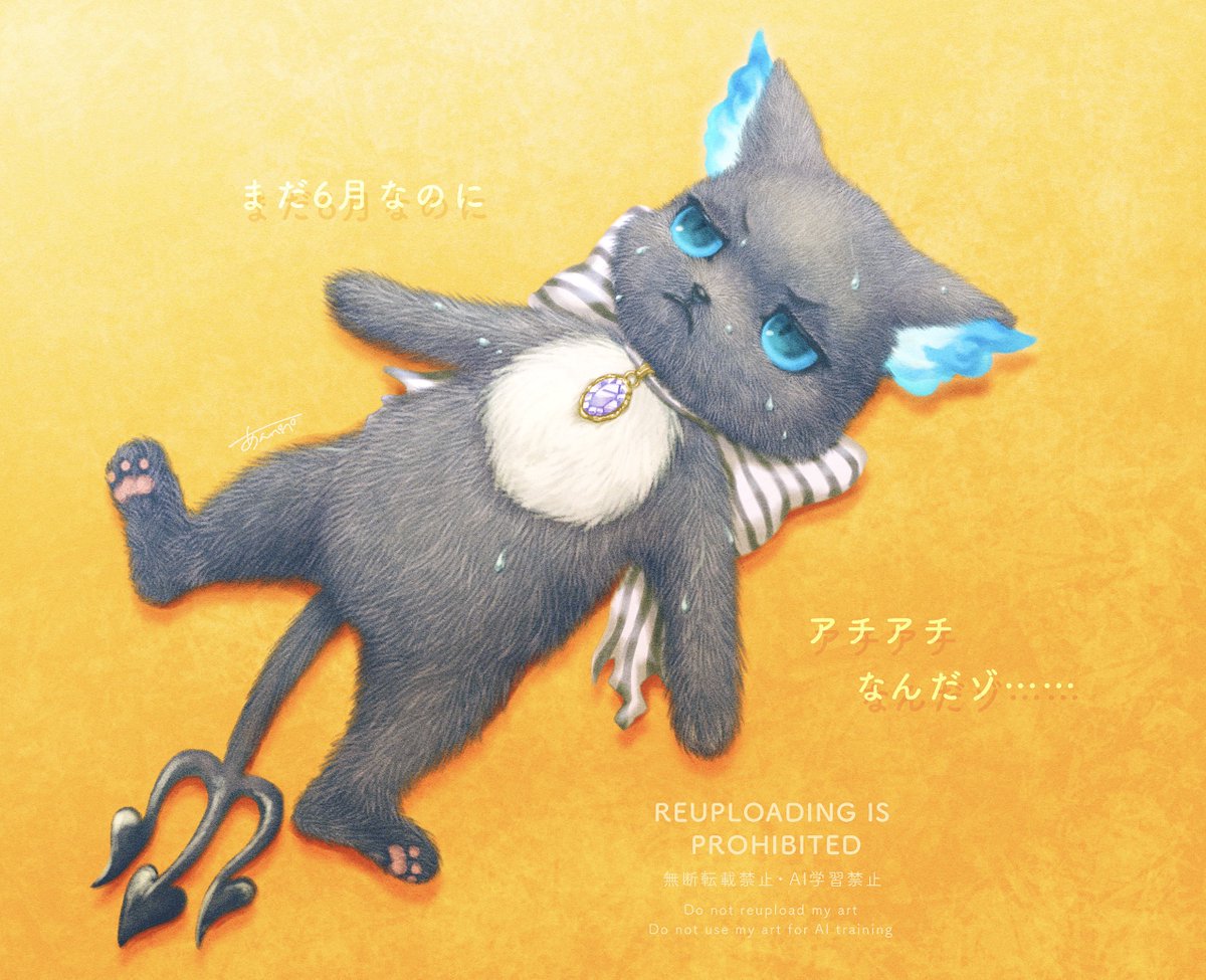 アチアチグリちゃん☀️💦