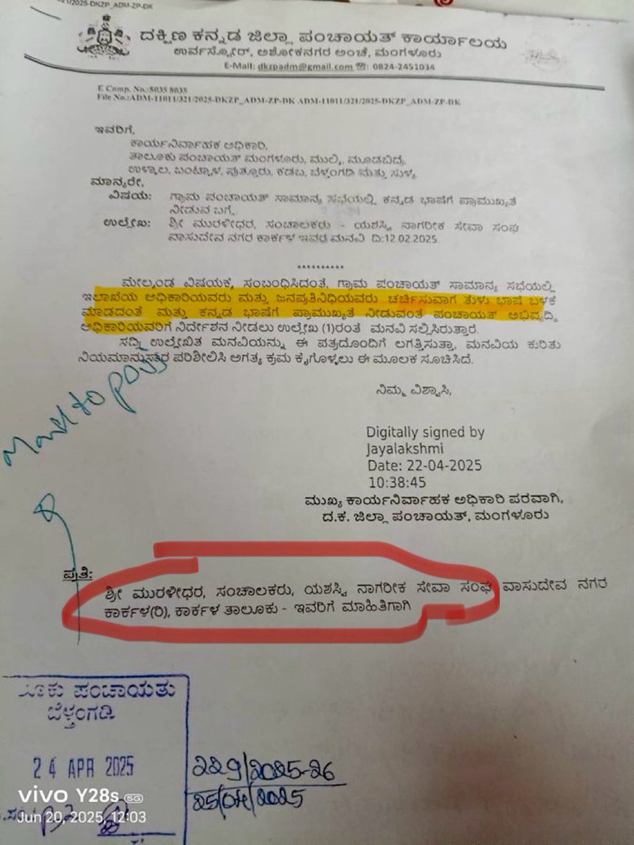 This is ridiculous &amp; needs all-out outrage.

DK Taluk panchayat officer issuing circular not to speak in #Tulu in Jilla Panchayat discussion.

Both Mr. Muralidhar, Karla who requested this &amp; DK panchayat officer who issued this order needs to be suspended asap.
#Tulunad