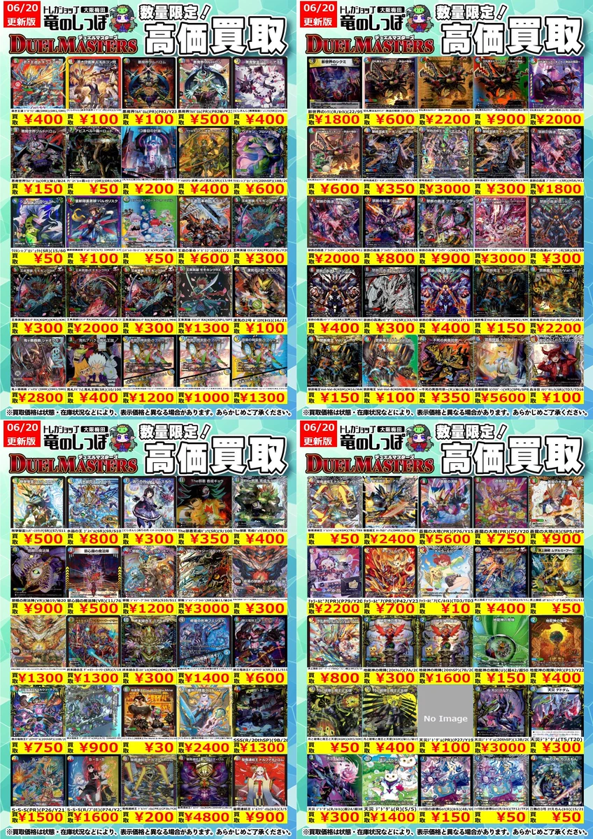 竜のしっぽ 大阪梅田店 в X: „【高価買取情報 #デュエマ】 #梅田しっぽ
