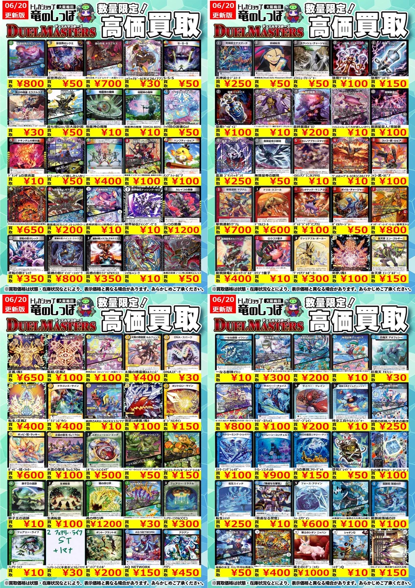 竜のしっぽ 大阪梅田店 в X: „【高価買取情報 #デュエマ】 #梅田しっぽ