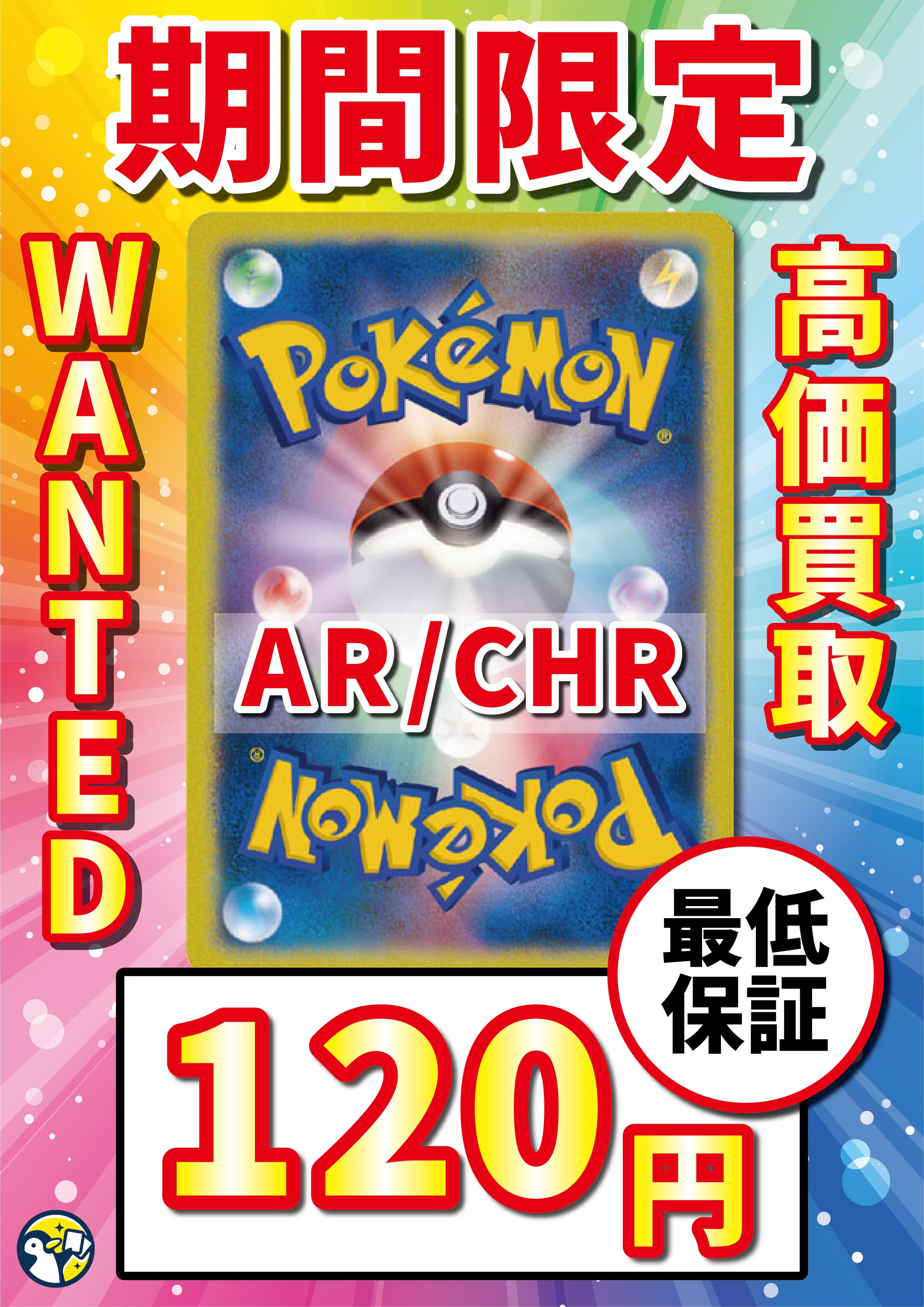 トレカル秋葉原駅前店@ポケモンカード ワンピースカード カード