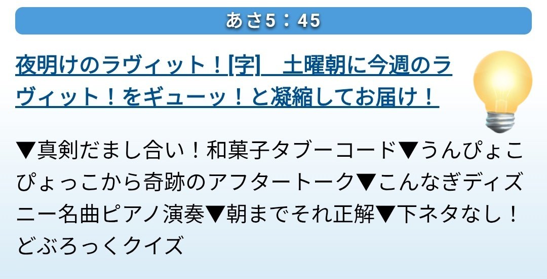 明日放送の「夜明けのラヴィット！」にて
『うんぴょこぴょっこから
奇跡のアフタートーク』が
公開されます！

しげ＆じゅんたが出ているので
一旦見てね

#ラヴィット で放送された
うんぴょこぴょっこはこちら
▶（33:28~）  tver.jp/episodes/eprxi…

元祖はこちら
▶ youtu.be/dysqYtJibmw?fe…