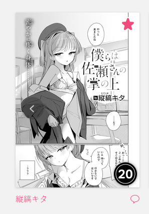 Komiflo新作ランキングに載っていました 感謝～～～! 