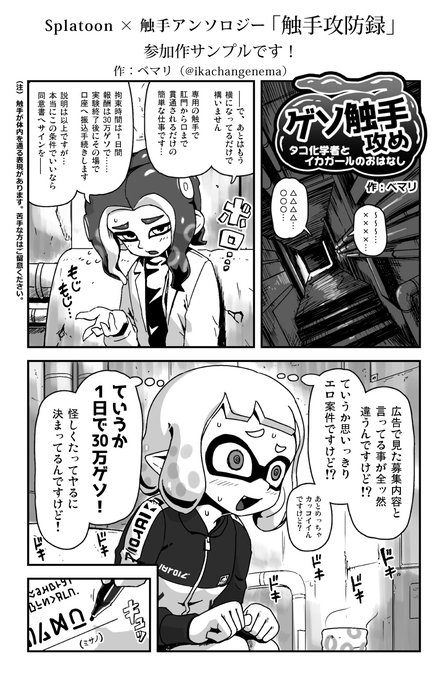 みなわけさんのアンソロ企画に参加しています。触手攻め漫画です。頒布をお楽しみに!
#触手攻防録 
