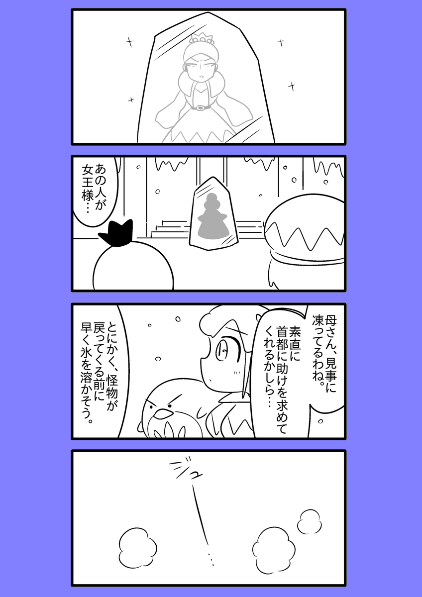 【オリジナル漫画】火を吹く魔界ペンギン 59
#漫画が読めるハッシュタグ 
#火を吹く魔界ペンギン 