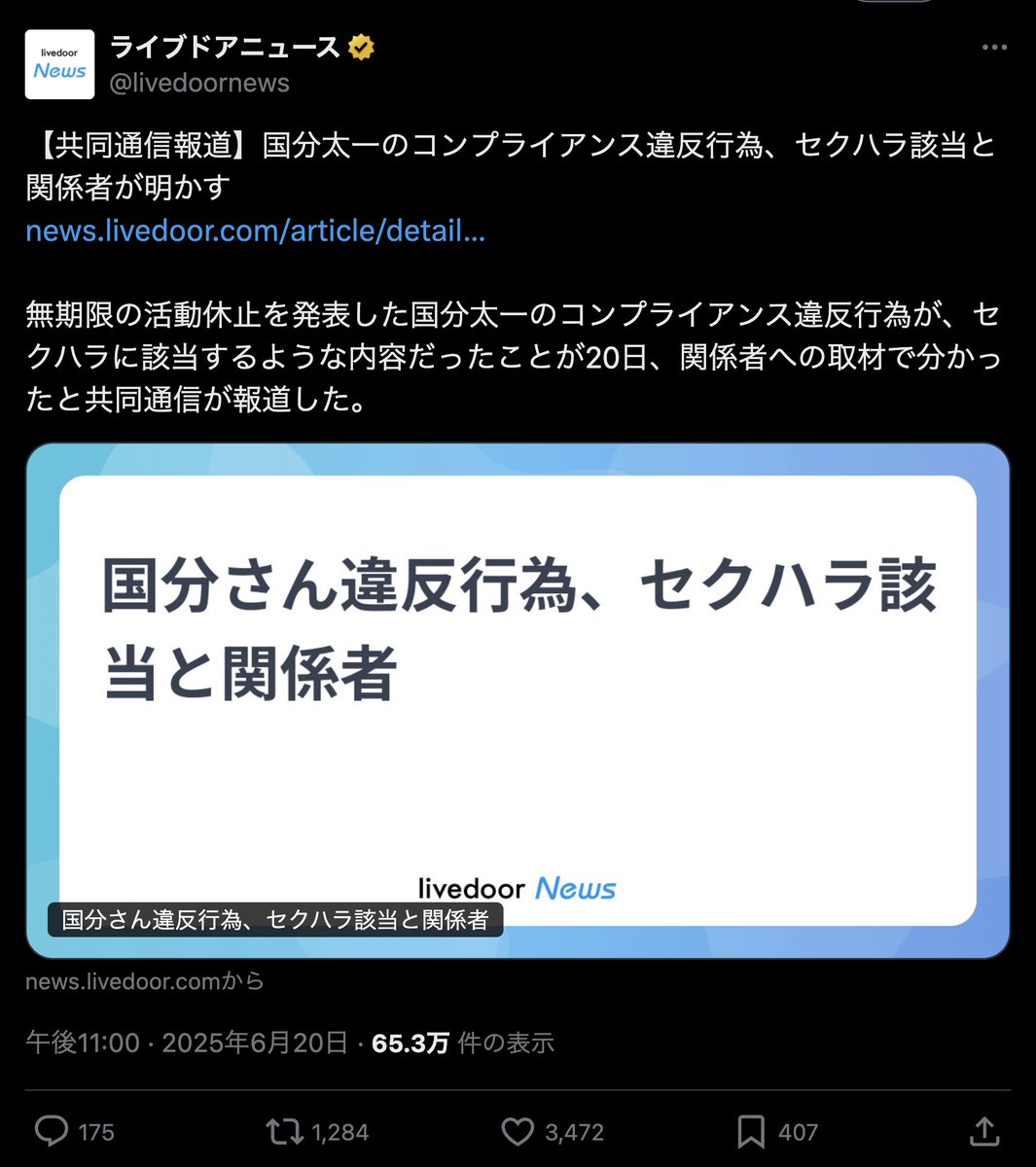 6月20日(オラクル)

コード89『すべてを失った男』
→重大なコンプラ違反、不法行為、謝罪、活動休止

国分太一のコンプライアンス違反行為、セクハラ該当と関係者が明かす
x.com/livedoornews/s…

国分さんは何があったか語らず謝罪コメントだけ出しましたがやはり公にはできない内容のことが...