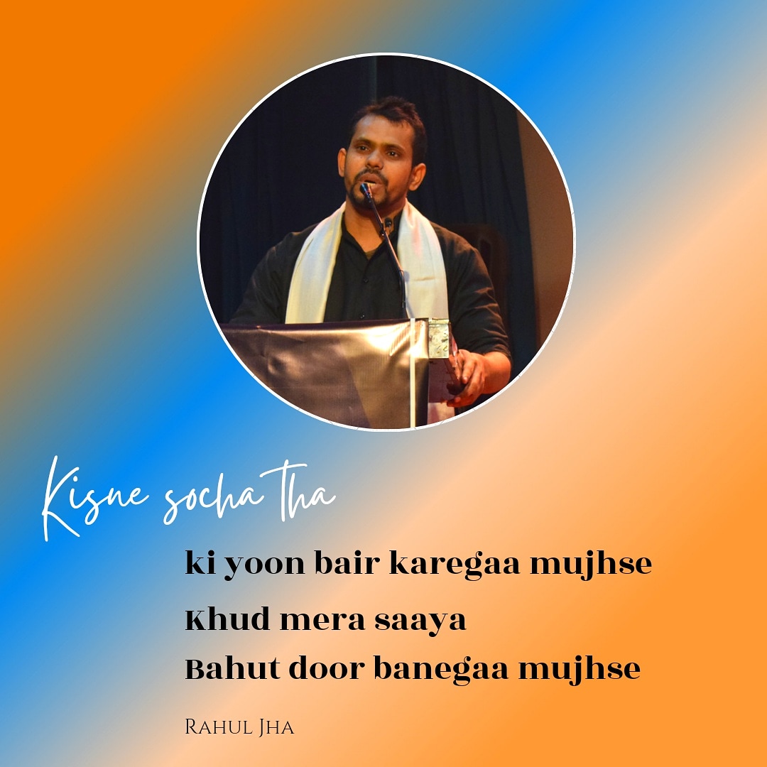 किसने सोचा था कि यूँ बैर करेगा मुझसे
ख़ुद मेरा साया बहुत दूर बनेगा मुझसे

#राहुल_झा
<a href="/hazratejha/">𝐑𝐀𝐇𝐔𝐋 𝐉𝐇𝐀 (𝐇𝐚𝐳𝐫𝐚𝐭-𝐞-𝐉𝐡𝐚)</a>