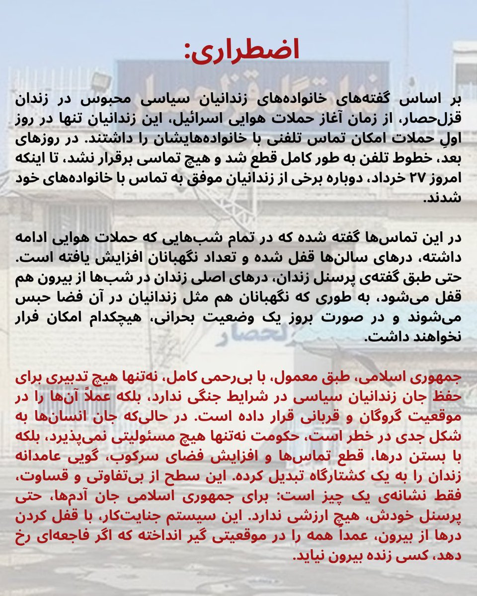 وسط جنگ وقتی بمب داره رو سر مردم می‌ریزه جمهوری کثافت اسلامی تلفن زندانی‌ها رو هم قطع می‌کنه، سه روزه هیچ تماسی از #قزلحصار با خانواده‌ها نبوده مرخصی ندادن که هیچ حالا هم نه زندانی از خانوادش خبر داره نه خانواده از زندانی، شکنجه تا آخر…

#زندان_قزلحصار
#احمدرضا_حائری