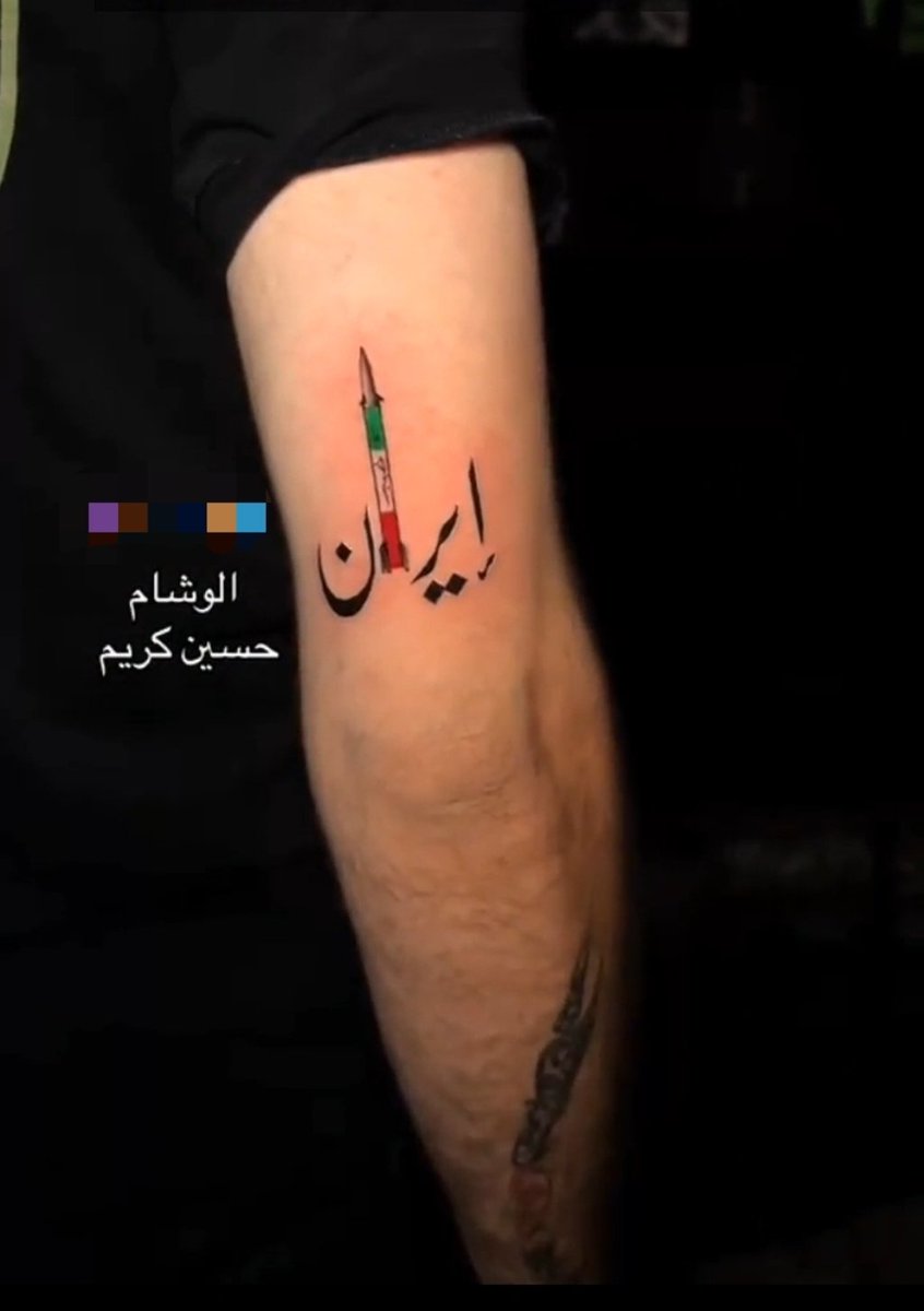 وقتی اقتدار موشکی ایران طرح تتوی جوونای عراقی میشه: