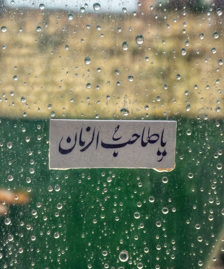 "نَخْتَنِقُ مِنْ ضَجِيجِ الْعَالَمِ وَنَرْجُو سُكُونَك".