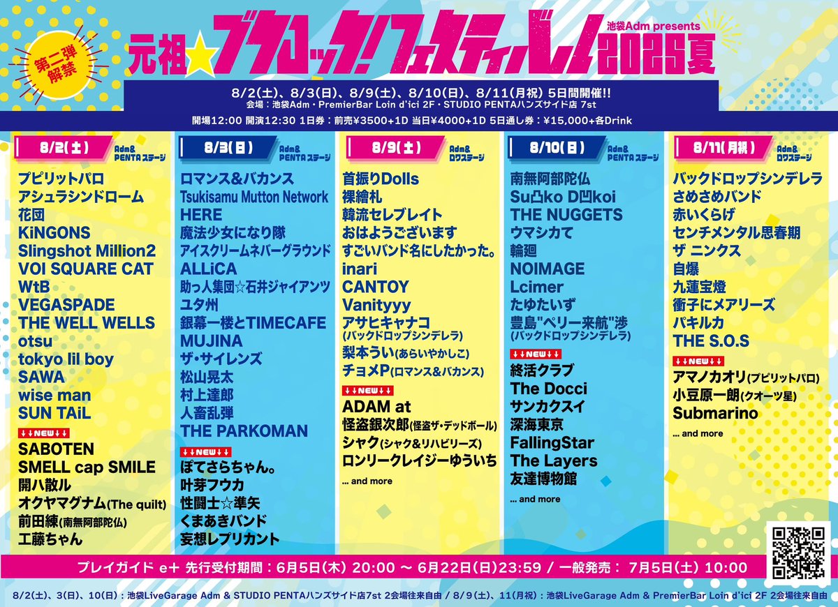 【🔥情報解禁🔥】
「元祖☆ブクロック！フェスティバル2025夏」

詳細はフライヤーをご確認ください。

チケット：e+

先行受付期間
6月5日(木) 20:00 ～ 6月22日(日)23:59

一般発売
7月5日(土) 10:00

チケットURL
eplus.jp/sf/word/000007…