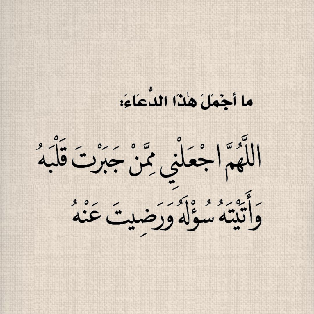 ما أجمل هذا الدعاء: