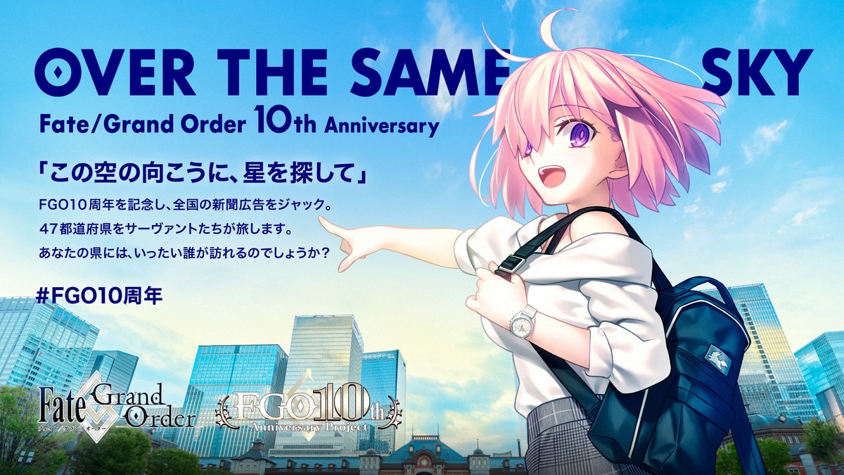 FGO under the same sky 新聞広告 (全48+1種) Amazon.co.jp: Fate/Grand Order 5th 