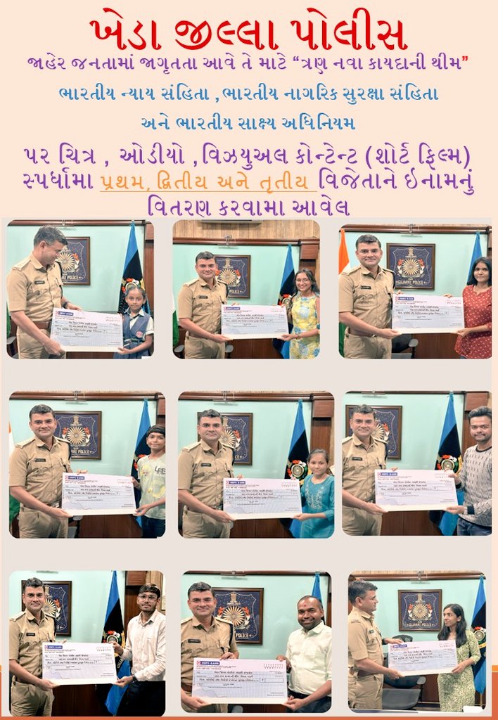 SP Kheda Nadiad (@spkheda) on Twitter photo ખેડા જિલ્લા પોલીસ દ્વારા "ત્રણ નવા કાયદા" ની થીમ પર ચિત્ર, ઓડિયો, વિઝ્યુઅલ કન્ટેન્ટ (શોર્ટ ફિલ્મ) સ્પર્ધામાં પ્રથમ,દ્વિતીય અને તૃતીય વિજેતાઓને ઇનામ વિતરણ કરવામાં આવ્યું. <a href="/CMOGuj/">CMO Gujarat</a> <a href="/sanghaviharsh/">Harsh Sanghavi</a> <a href="/GujaratPolice/">Gujarat Police</a> <a href="/dgpgujarat/">DGP Gujarat</a> <a href="/DysphqKheda/">Dysphq Kheda</a> ખેડા જિલ્લા પોલીસ દ્વારા "ત્રણ નવા કાયદા" ની થીમ પર ચિત્ર, ઓડિયો, વિઝ્યુઅલ કન્ટેન્ટ (શોર્ટ ફિલ્મ) સ્પર્ધામાં પ્રથમ,દ્વિતીય અને તૃતીય વિજેતાઓને ઇનામ વિતરણ કરવામાં આવ્યું. <a href="/CMOGuj/">CMO Gujarat</a> <a href="/sanghaviharsh/">Harsh Sanghavi</a> <a href="/GujaratPolice/">Gujarat Police</a> <a href="/dgpgujarat/">DGP Gujarat</a> <a href="/DysphqKheda/">Dysphq Kheda</a>