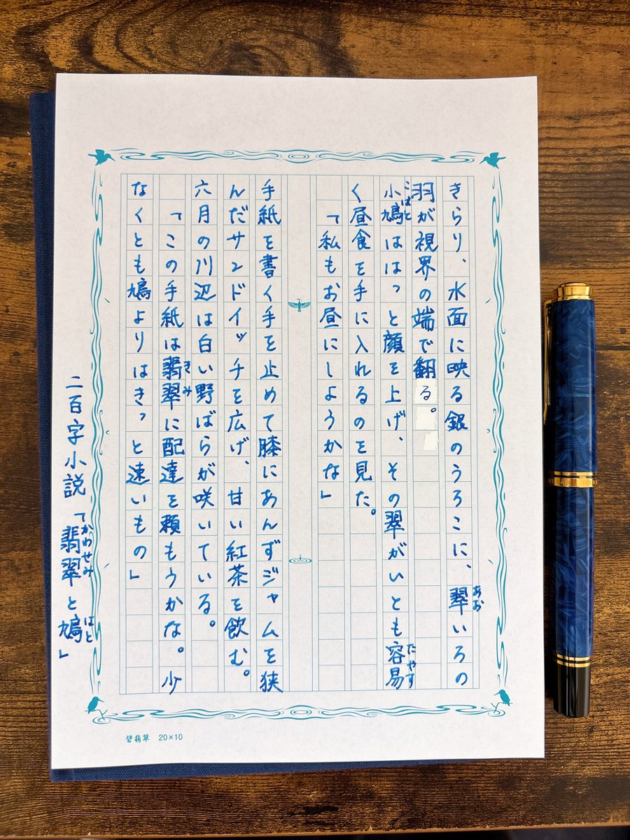 本日の二百字小説
「翡翠と鳩」
#二百字小説