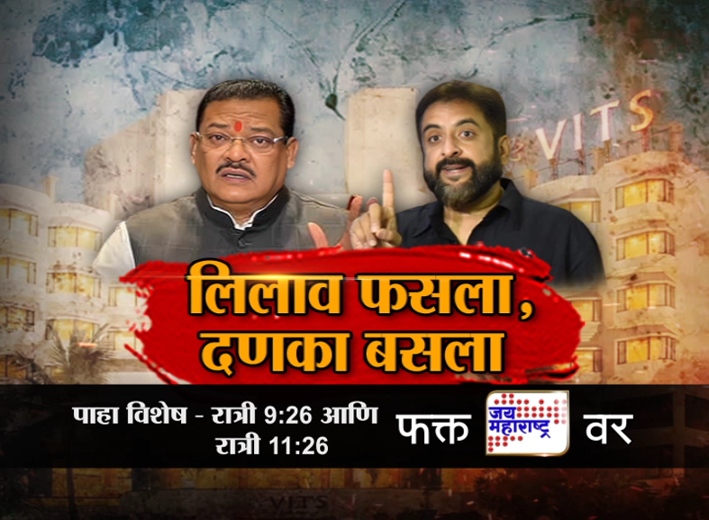 JaiMaharashtraN's tweet image. लिलाव फसला, दणका बसला
जय महाराष्ट्र विशेष
पाहा फक्त 'जय महराष्ट्र' वृत्तवाहिनीवर
रात्री 9:26 आणि रात्री 11:26 वाजता
.
.
#sanjayshirsat #imtiazjaleel #vits #vitsaurangabad 
#shivsena #siddhantshirsat 
@SanjayShirsat77 @Shivsenaofc  @imtiaz_jaleel 
@PrasadVKathe