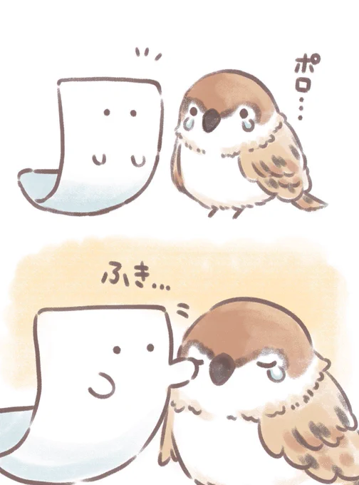 スズメの涙ともめん 