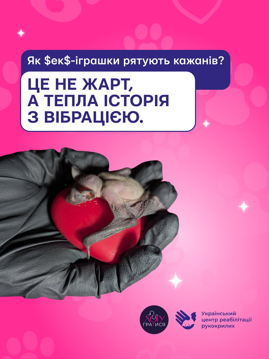 Іграшки для дорослих рятують життя тваринкам. Як? Розповідаємо в картинках!

instagram.com/hochuhratysya?…