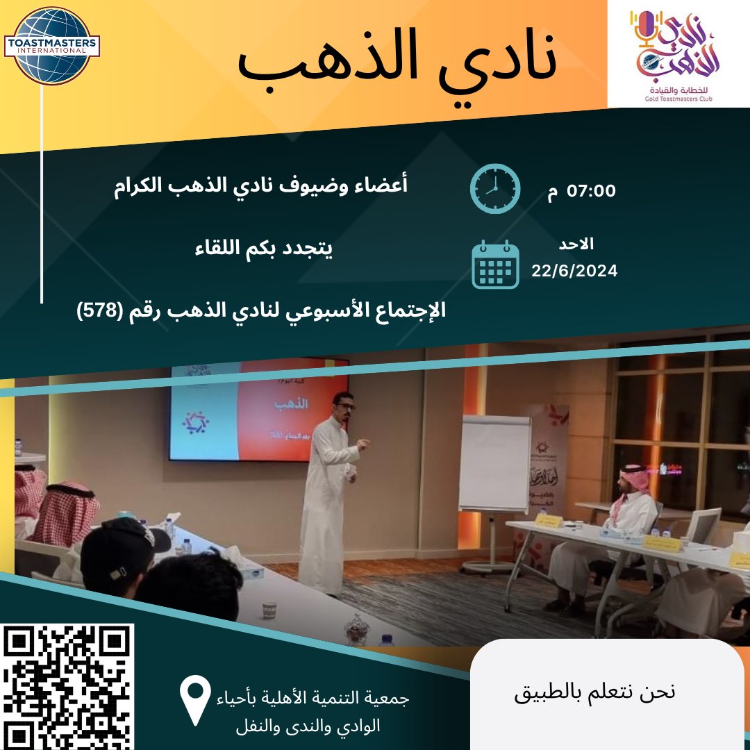 نادي الذهب | GOLD CLUB (@goldtoastmaster) on Twitter photo 