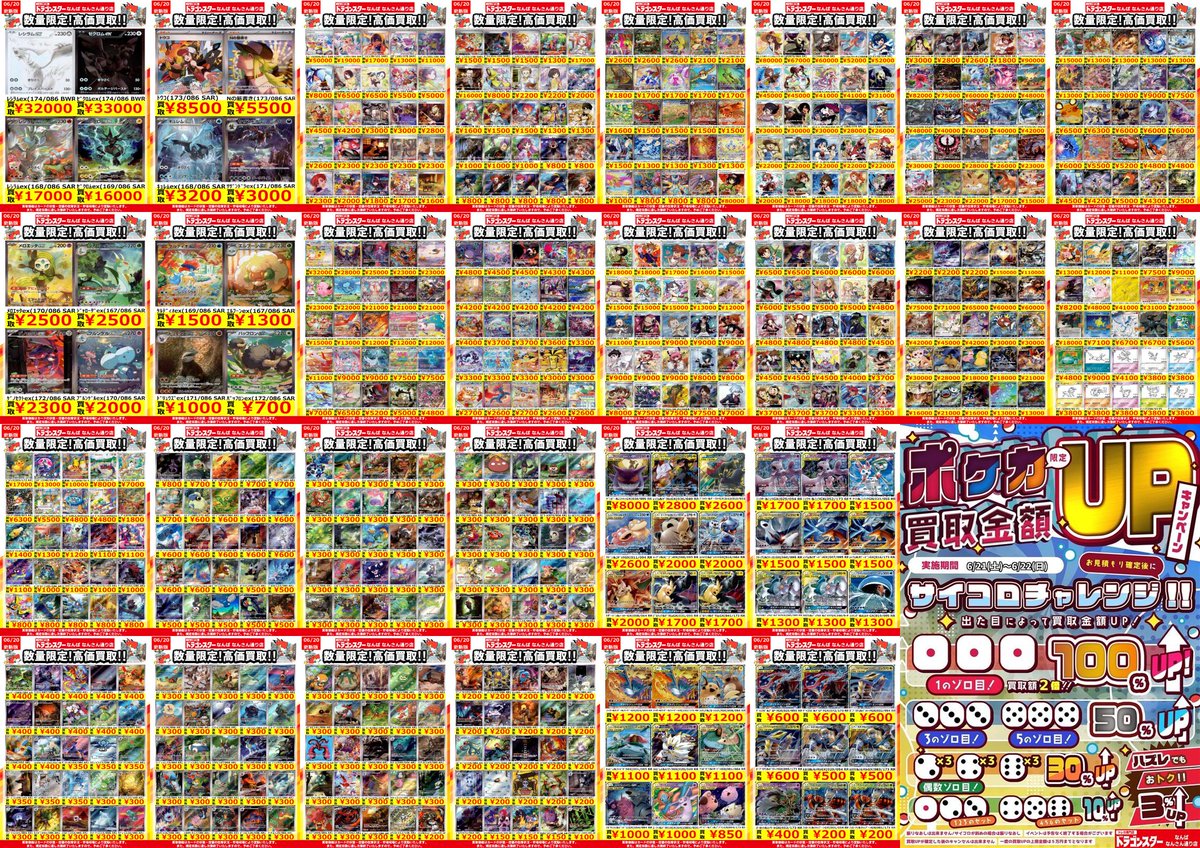 🔥🔥#ポケカ 高価買取🔥🔥 🔥🔥6/20更新Ver.🔥🔥 今週末は
