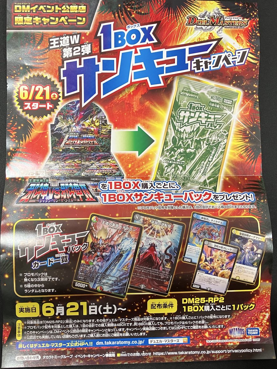 デュエルマスターズ 龍解パック 9パックセット プロモパック 未開封 ② DMC-11「勝舞神龍強化拡張パック」【-】{-}《未開封BOX》