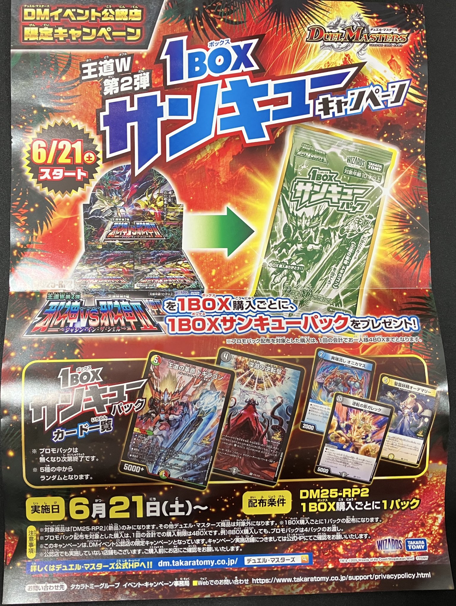 デュエルマスターズ 龍解パック 9パックセット プロモパック 未開封 ② whitemocha_4988602177633