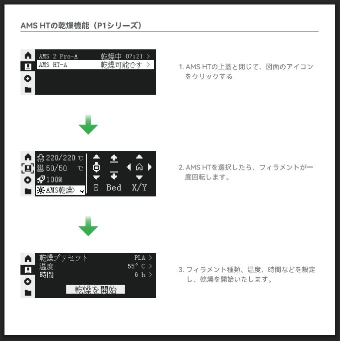 od_1969's tweet photo. Bambu StudioやBambu Handy(アプリ)から乾燥させる項目が出てこないな…と説明書をよく見たら…
本体からしか設定できないの?!
#P1S
#AMS
#AMSHT https://t.co/MYlaijrA4E